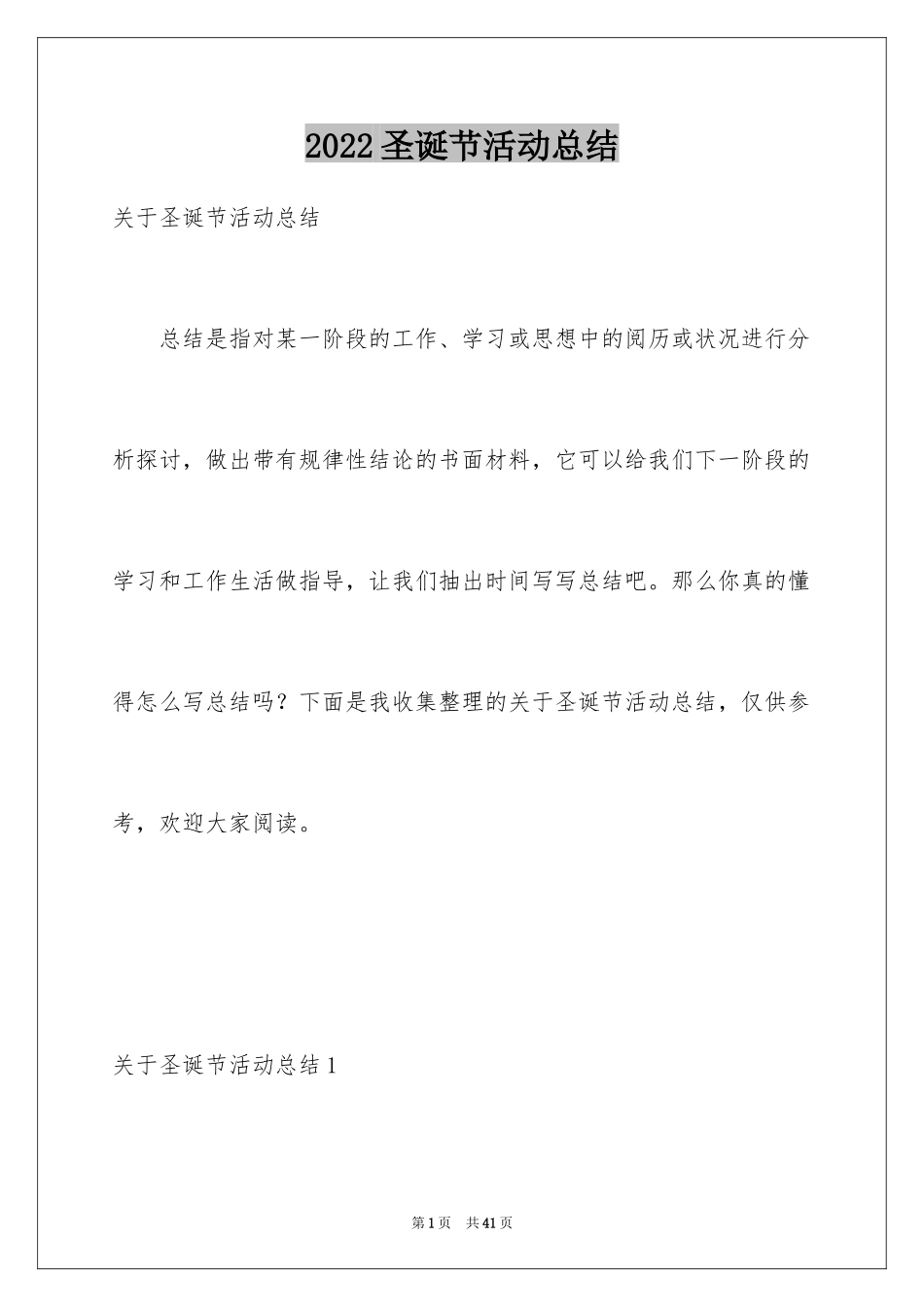 2024圣诞节活动总结_18_第1页