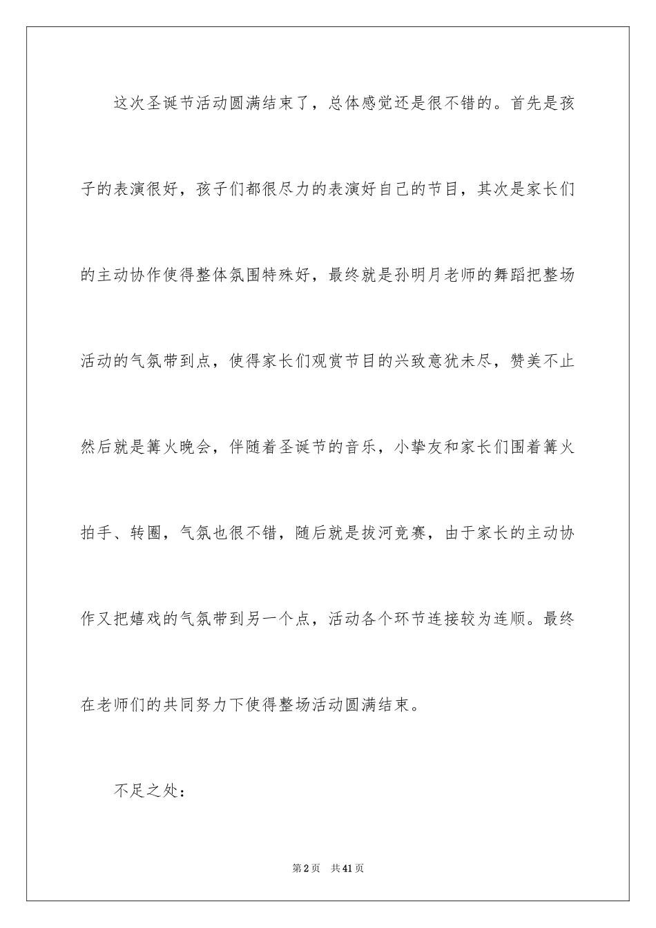 2024圣诞节活动总结_18_第2页