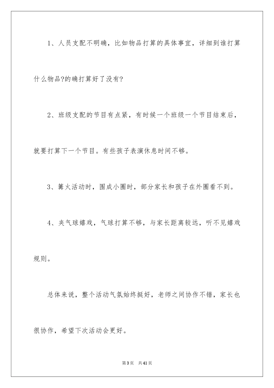 2024圣诞节活动总结_18_第3页