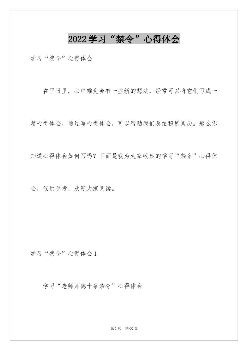 2024学习“禁令”心得体会_第1页