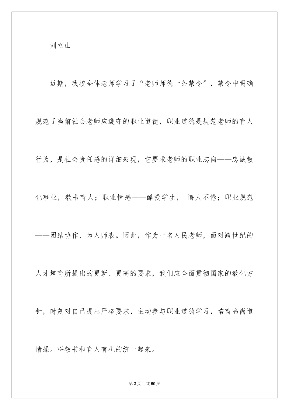 2024学习“禁令”心得体会_第2页