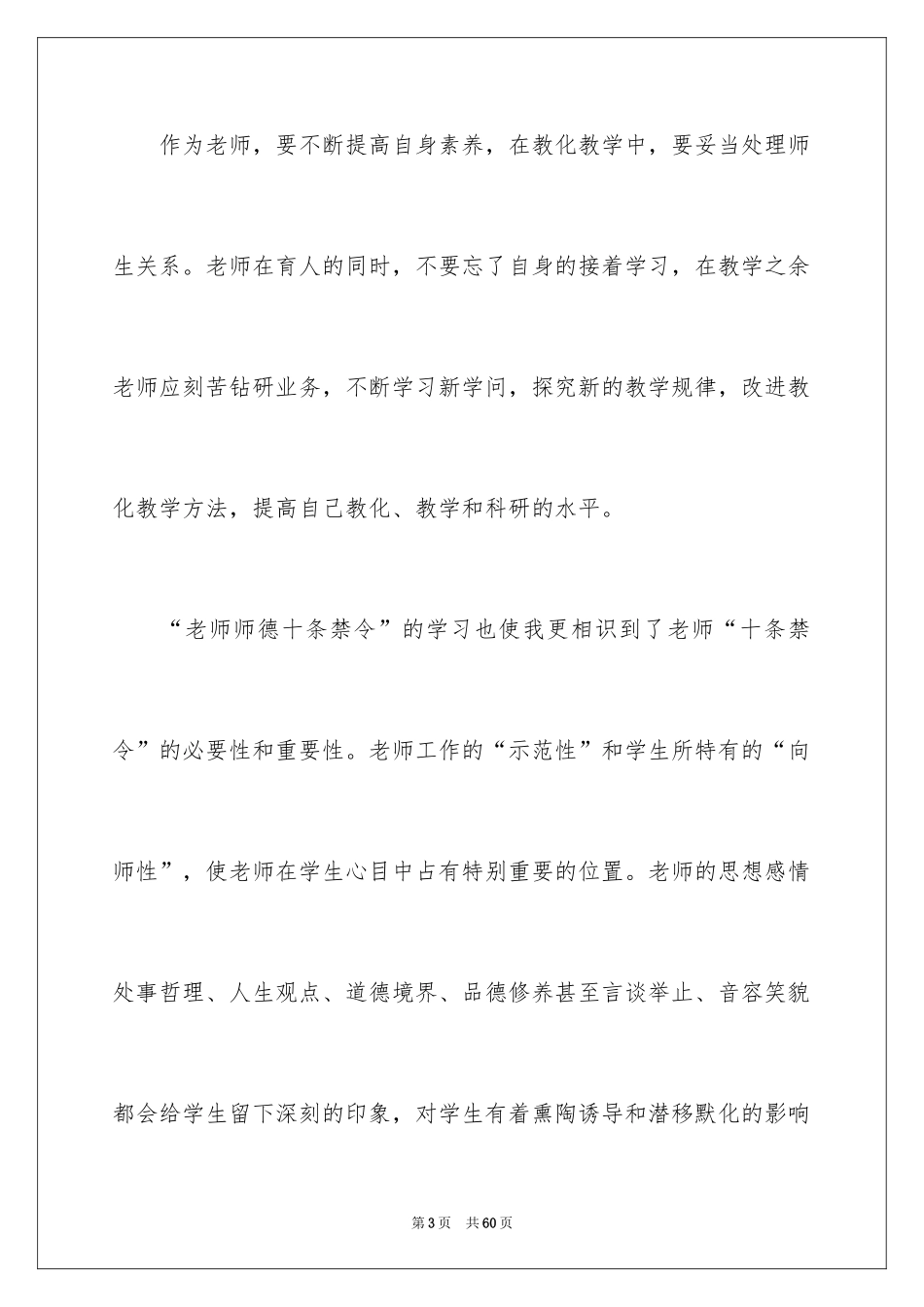 2024学习“禁令”心得体会_第3页