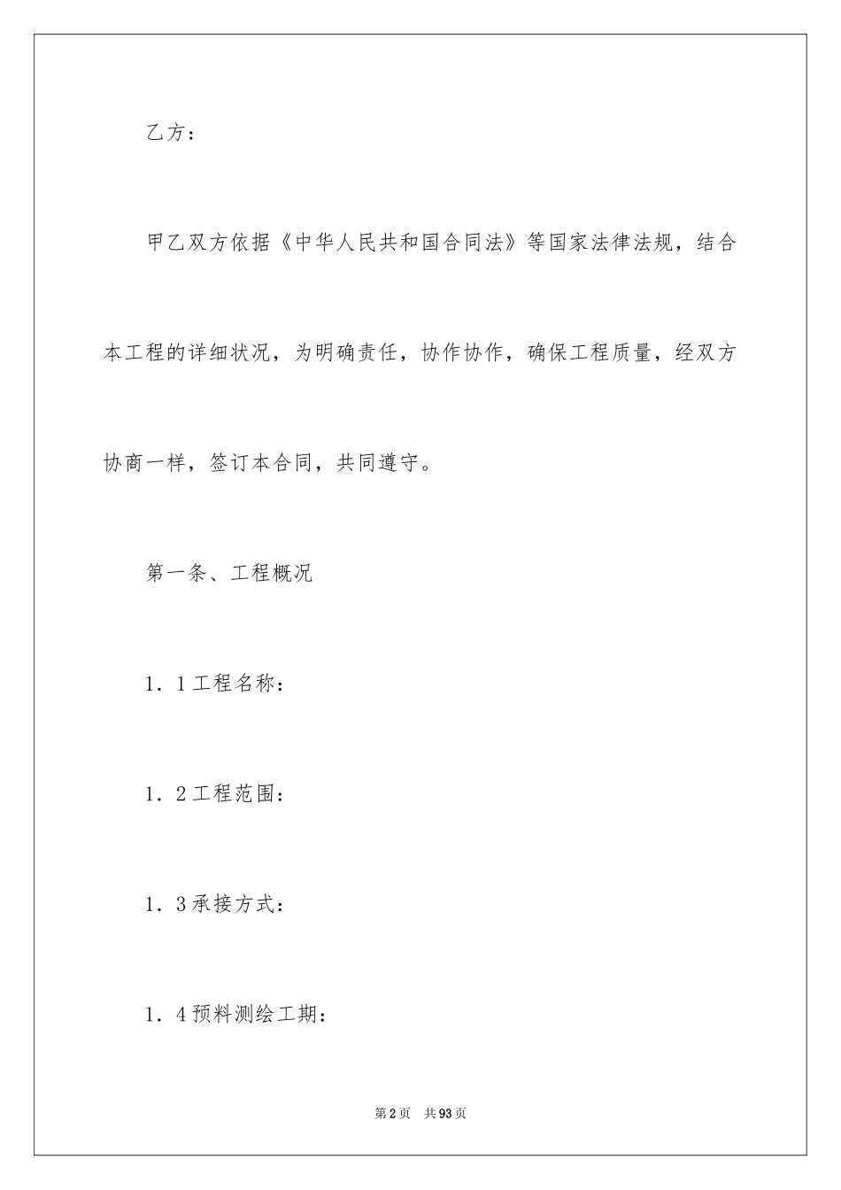 2024劳务合同_30_第2页