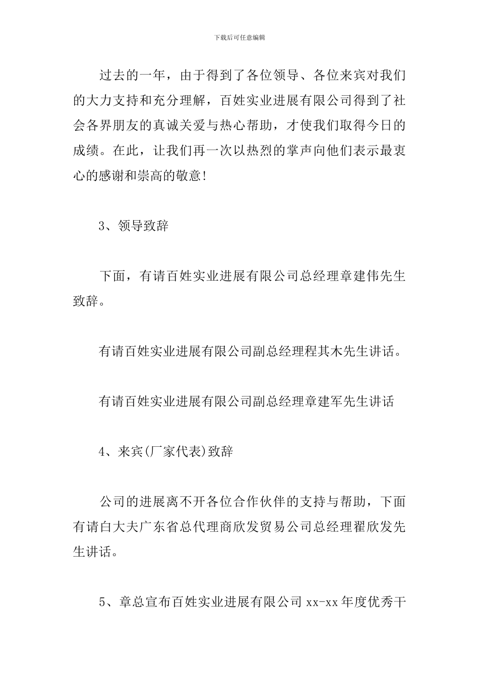 公司颁奖晚会主持人台词_第2页