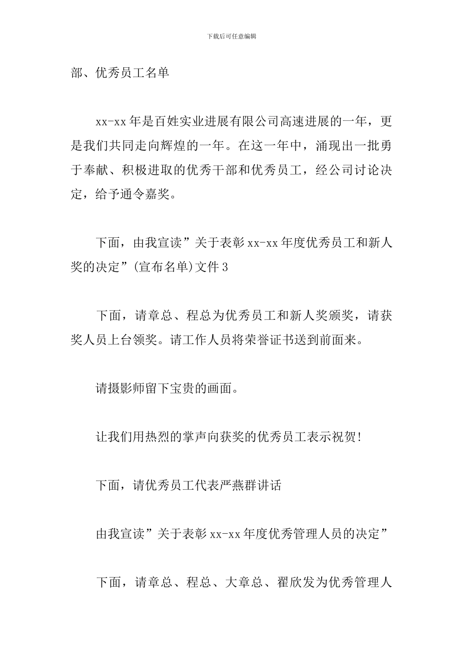 公司颁奖晚会主持人台词_第3页