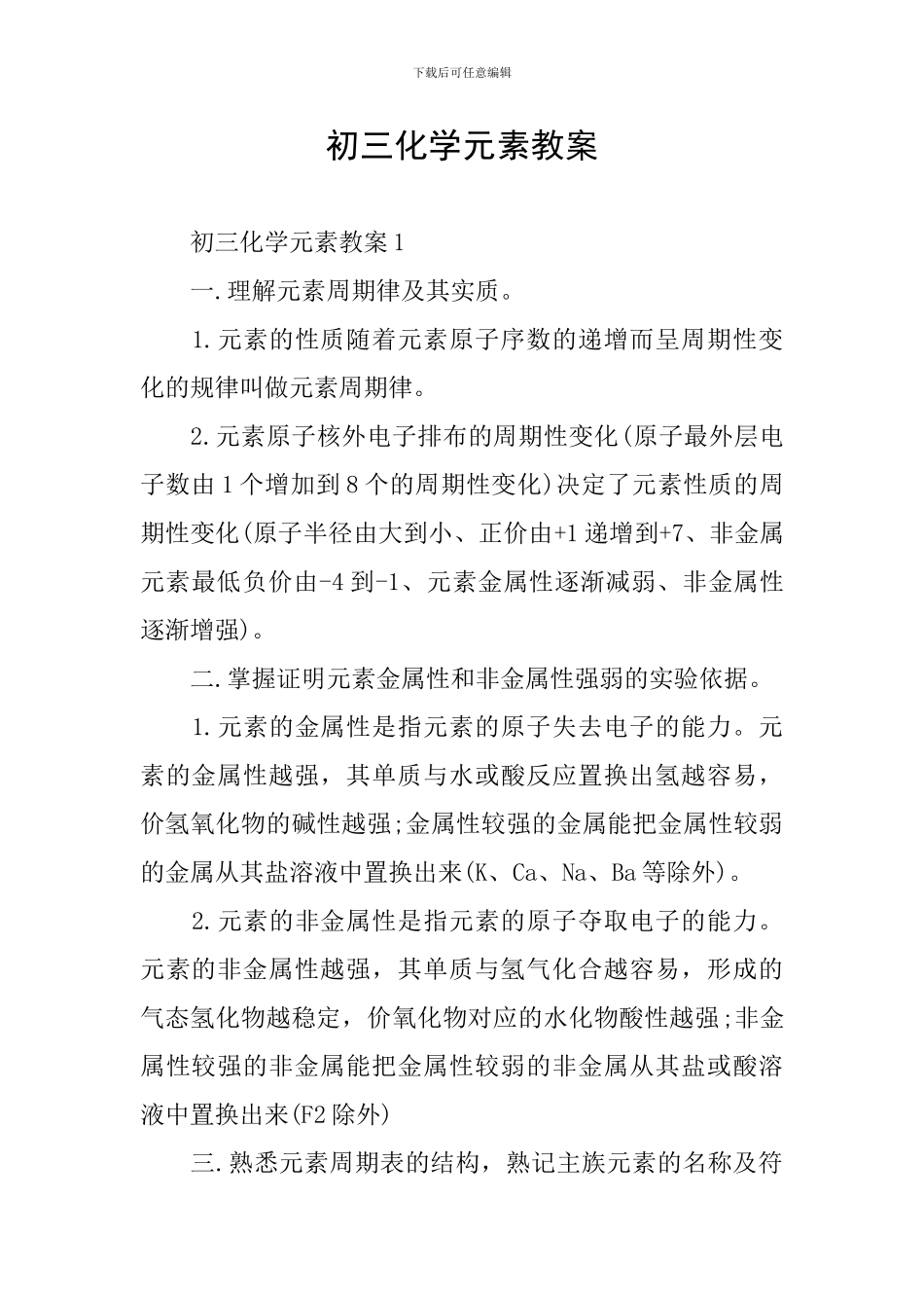 初三化学元素教案_第1页