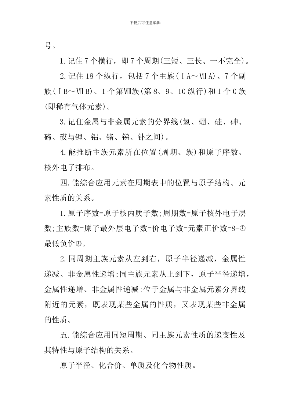 初三化学元素教案_第2页