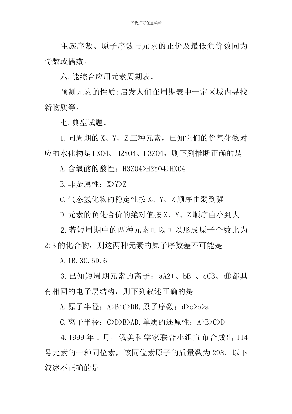 初三化学元素教案_第3页