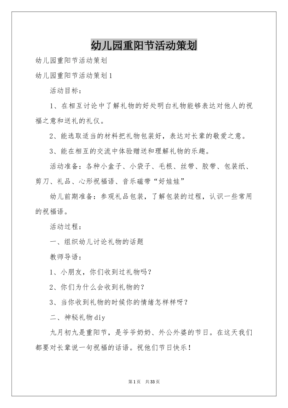 幼儿园重阳节活动策划_第1页