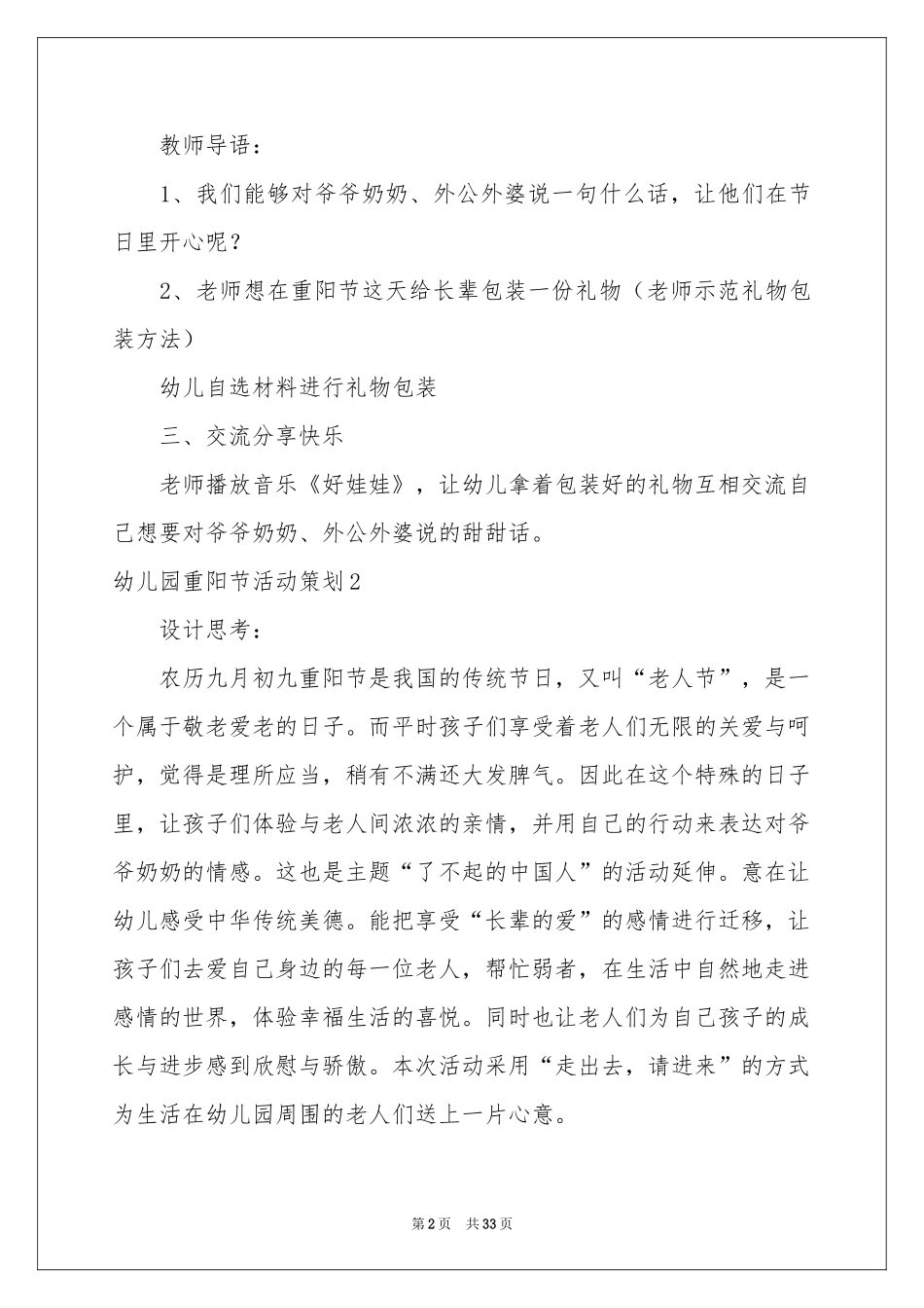 幼儿园重阳节活动策划_第2页