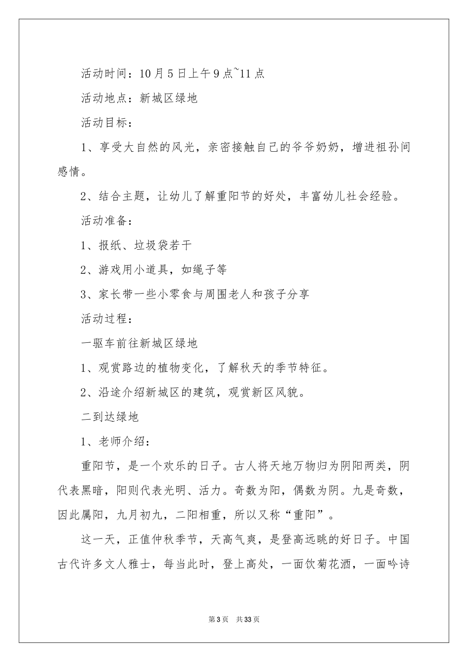 幼儿园重阳节活动策划_第3页