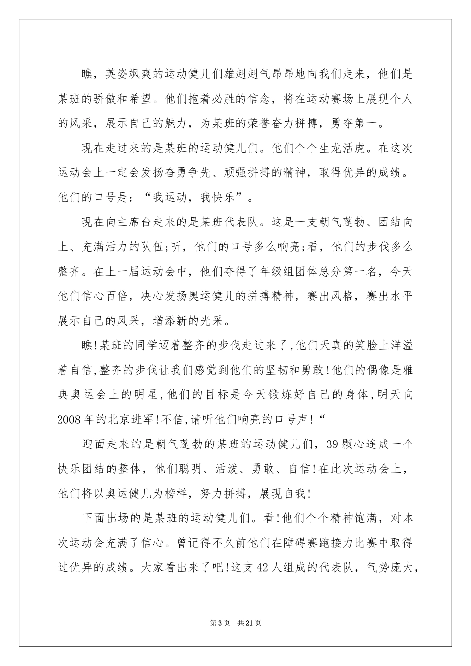 幼儿园运动会解说词10篇_第3页