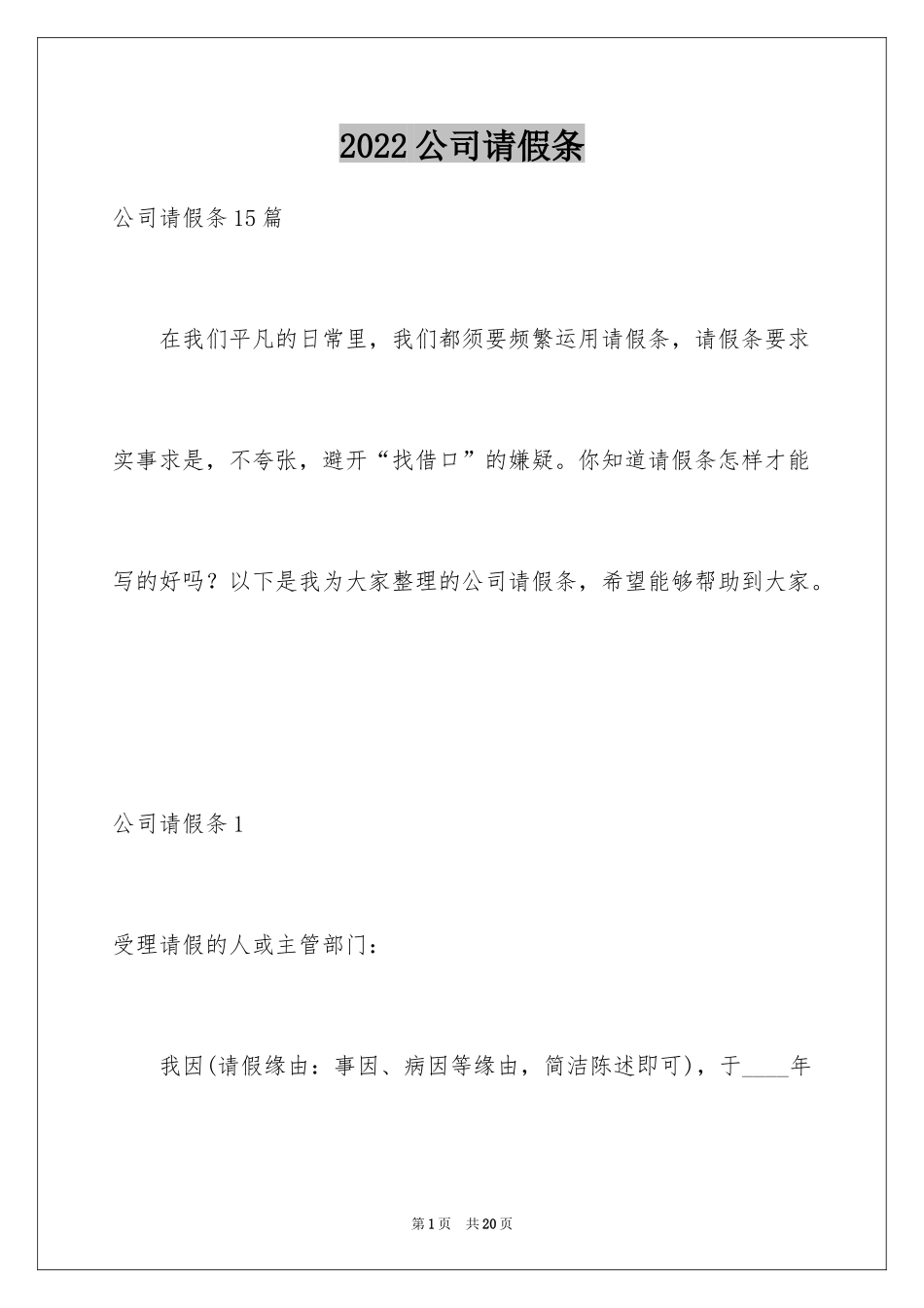 2024公司请假条_21_第1页