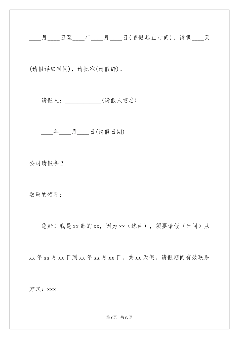 2024公司请假条_21_第2页