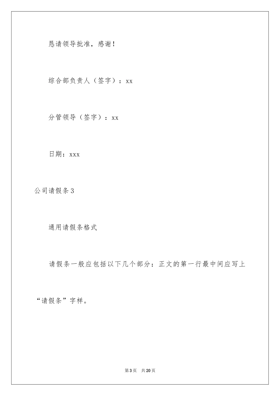 2024公司请假条_21_第3页