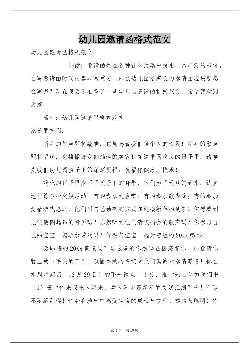 幼儿园邀请函格式范本_第1页