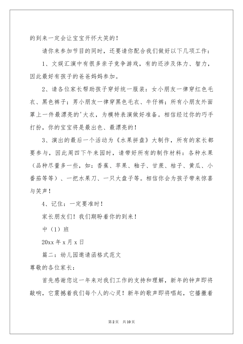 幼儿园邀请函格式范本_第2页