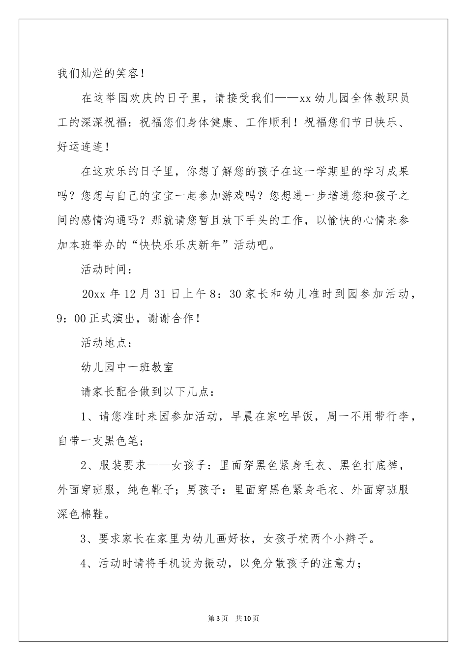 幼儿园邀请函格式范本_第3页