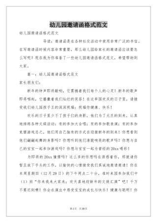 幼儿园邀请函格式范本