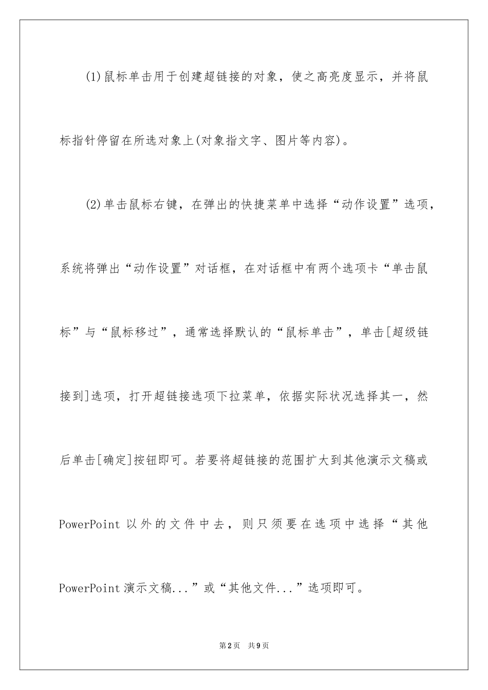 2024在ppt中如何设置超链接_第2页