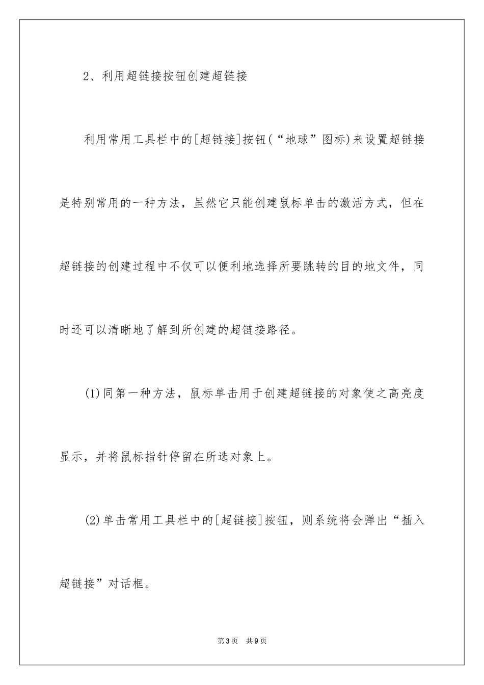 2024在ppt中如何设置超链接_第3页