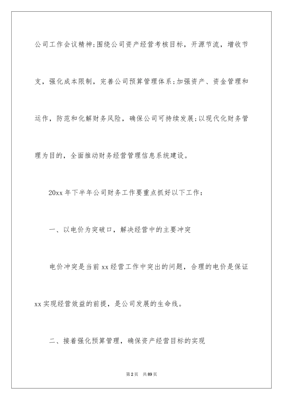 2024公司财务部工作计划_10_第2页