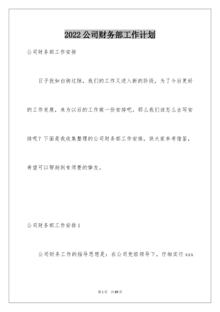 2024公司财务部工作计划_10