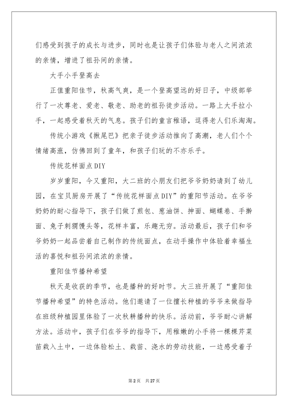幼儿园重阳节活动参考总结_第2页