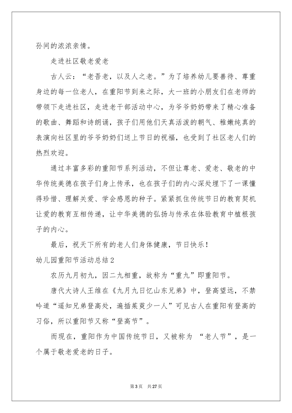 幼儿园重阳节活动参考总结_第3页