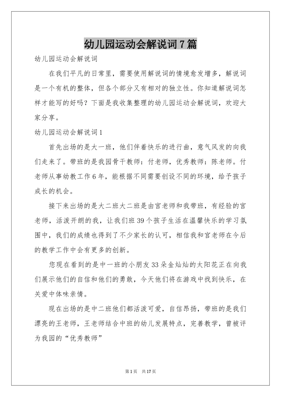 幼儿园运动会解说词7篇_第1页