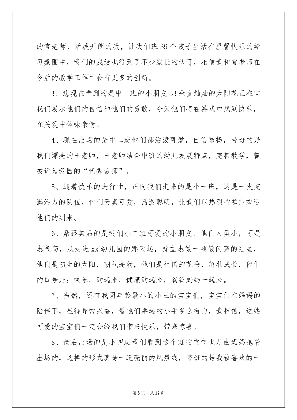 幼儿园运动会解说词7篇_第3页