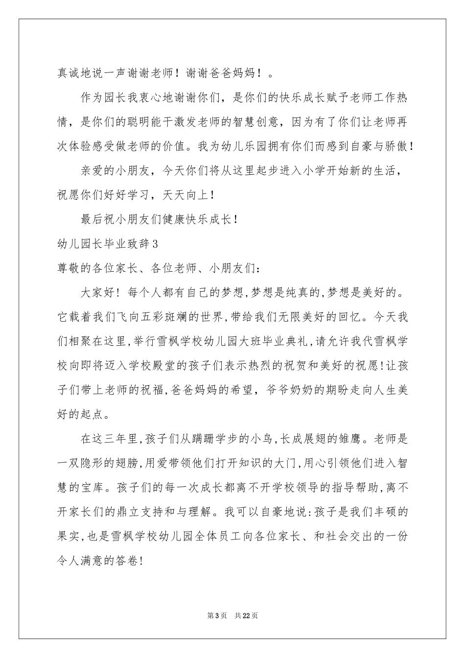 幼儿园长毕业致辞_第3页