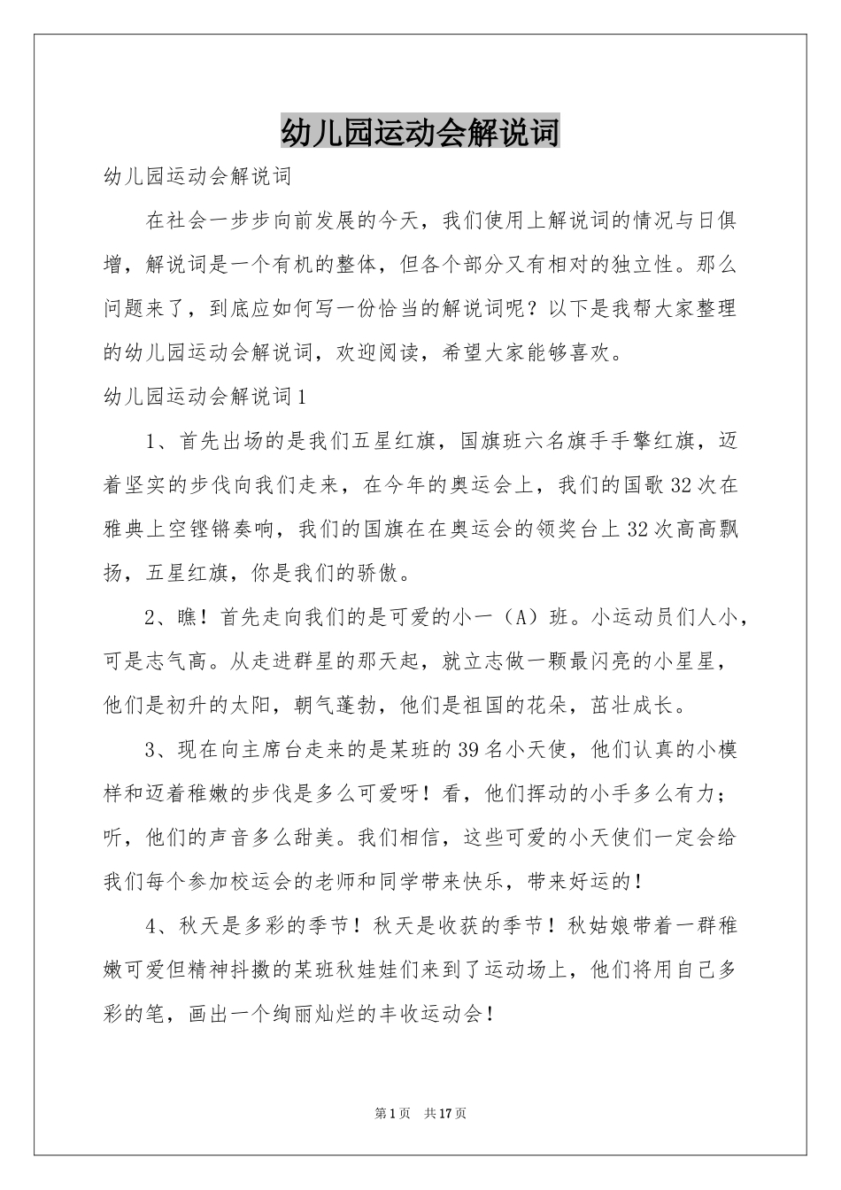 幼儿园运动会解说词_第1页