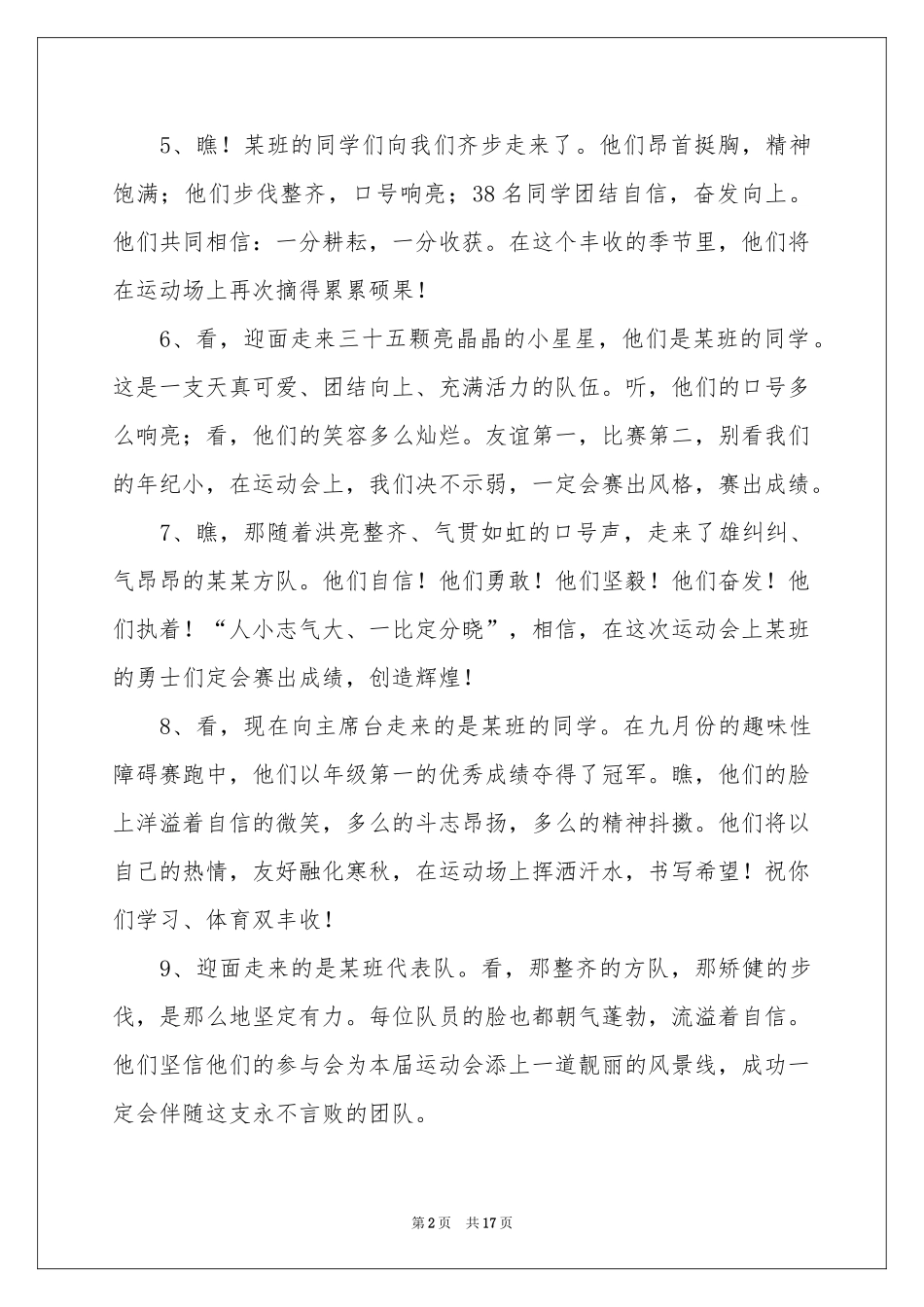 幼儿园运动会解说词_第2页