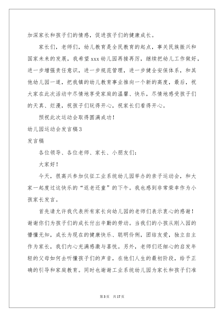 幼儿园运动会发言稿_第3页