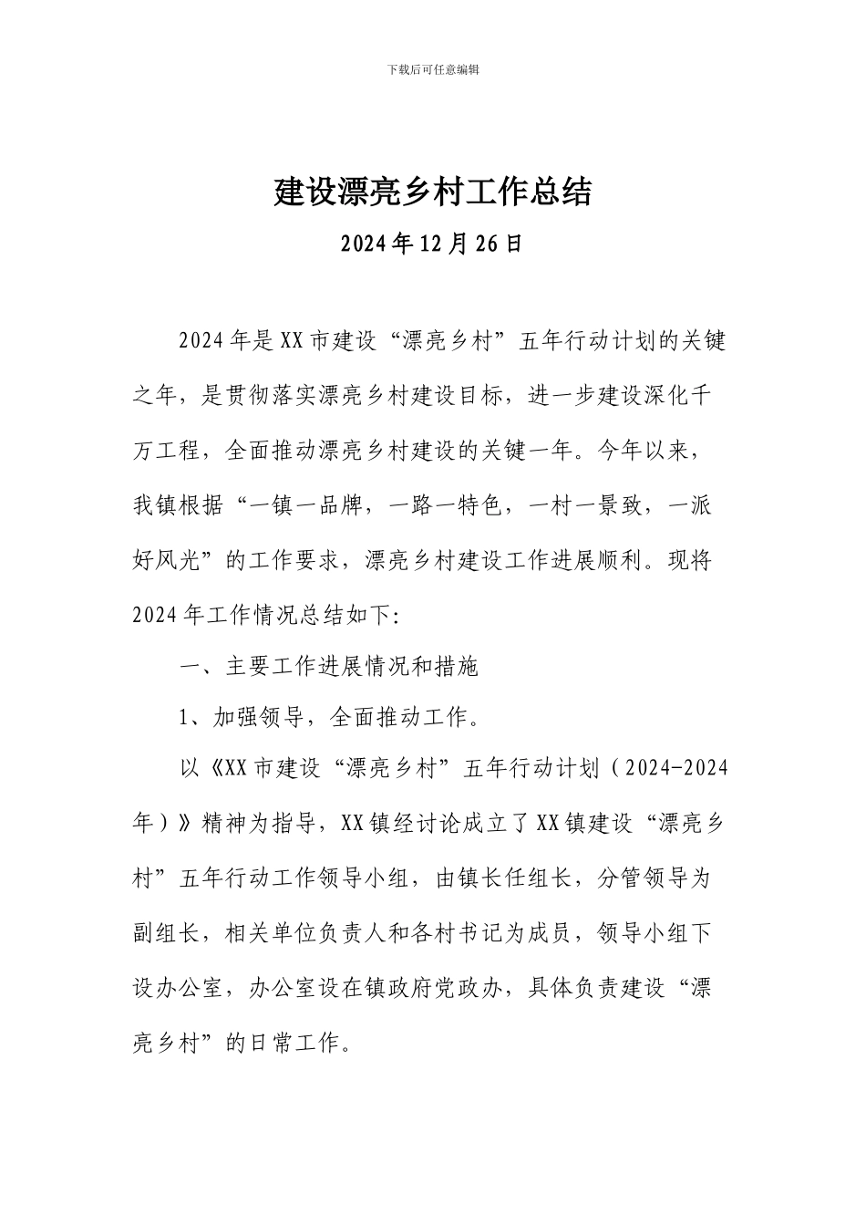 建设美丽乡村工作总结_第1页