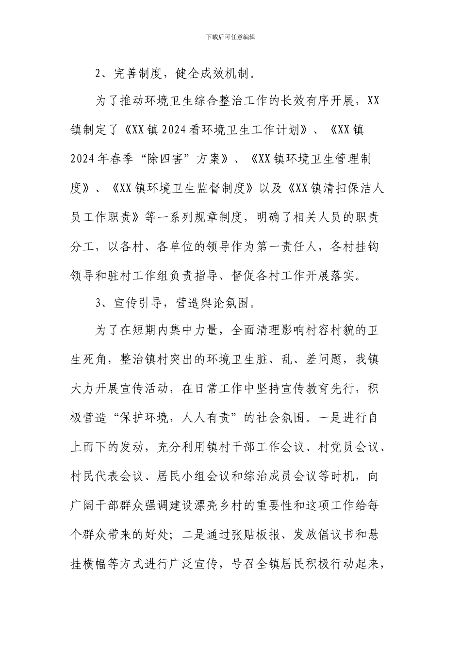 建设美丽乡村工作总结_第2页