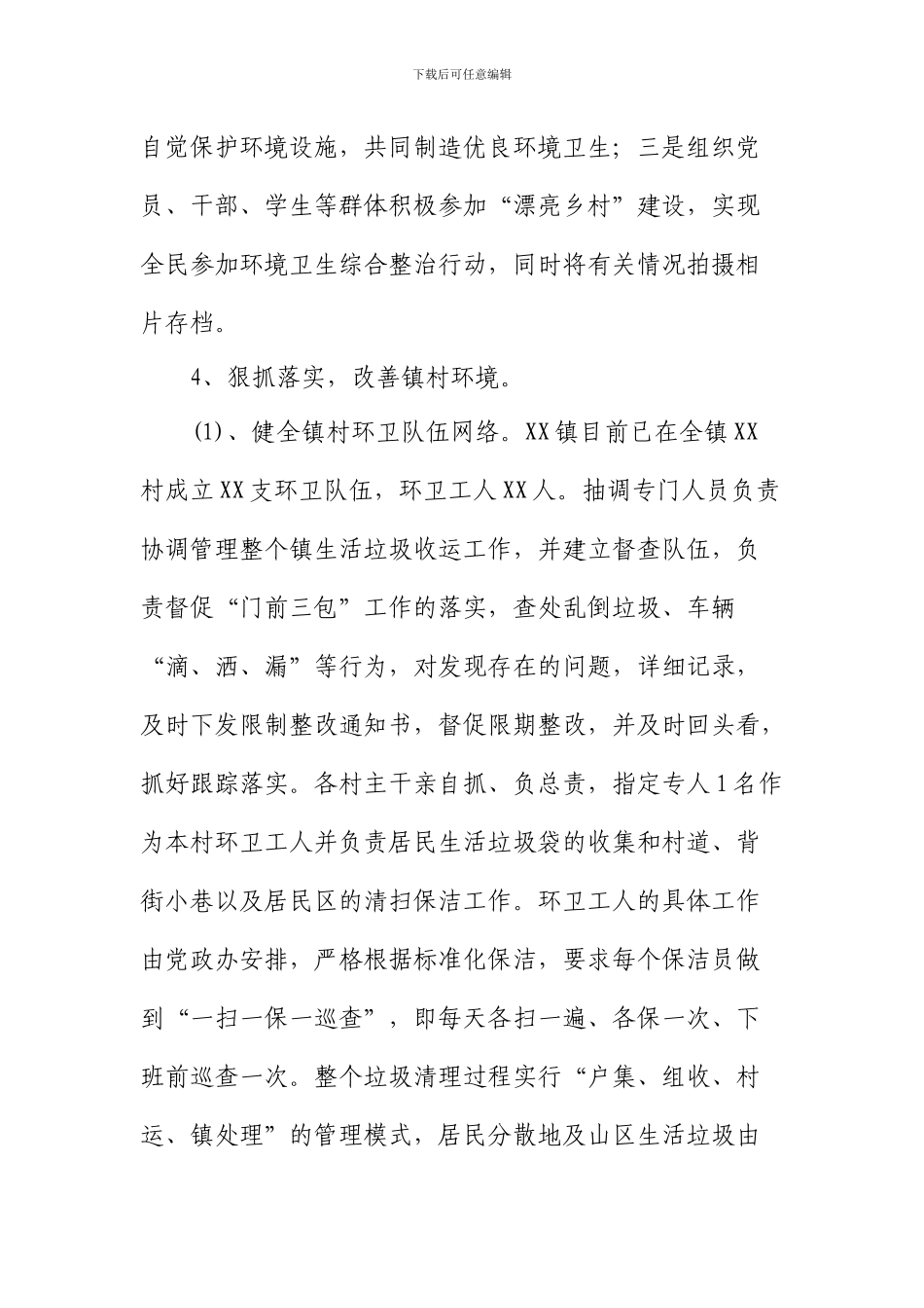 建设美丽乡村工作总结_第3页