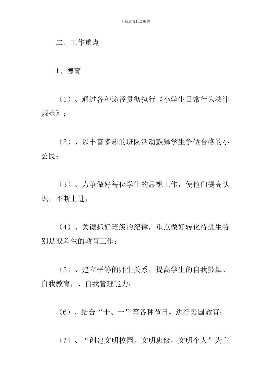 2024学年三年级少先队学期工作计划_第2页