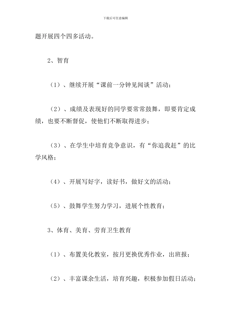 2024学年三年级少先队学期工作计划_第3页