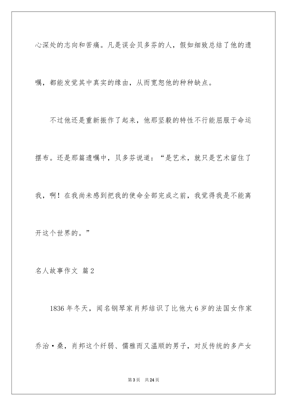2024名人故事作文_167_第3页