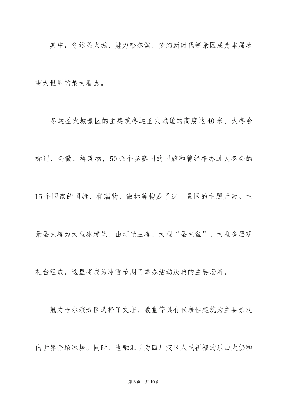 2024冰雪大世界导游词_1_第3页