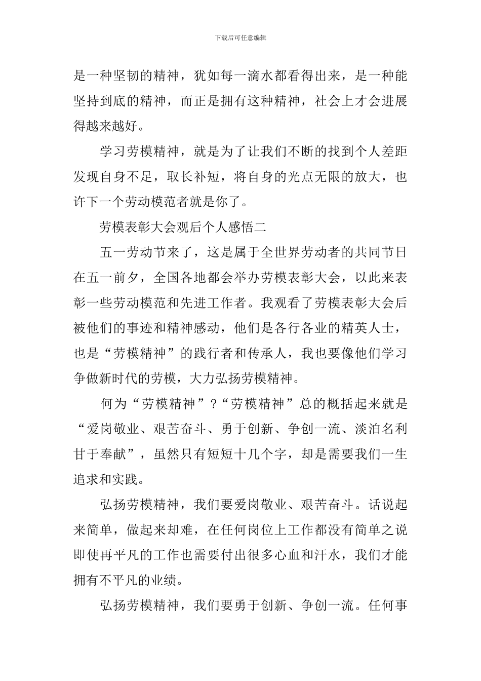 劳模表彰大会观后个人感悟2024_第2页