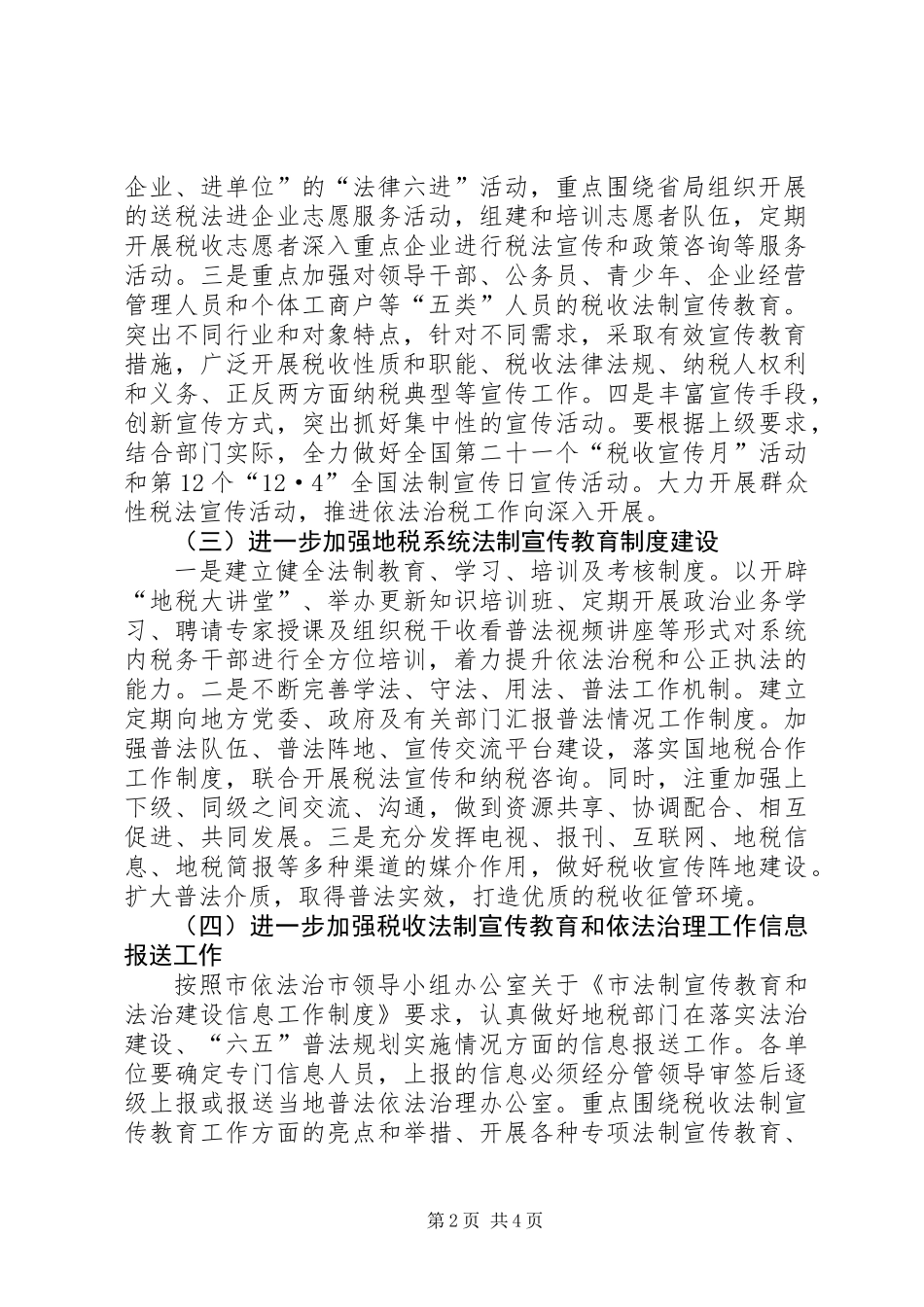 XX年地税局依法行政工作方案_第2页
