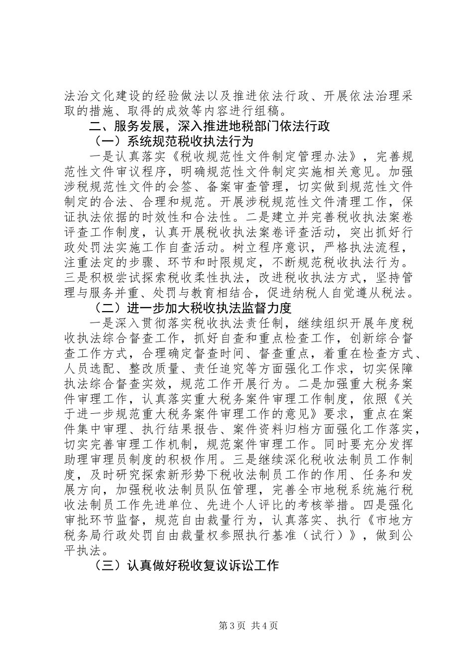 XX年地税局依法行政工作方案_第3页