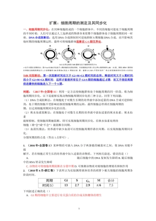 扩展-细胞周期的测定及其同步化