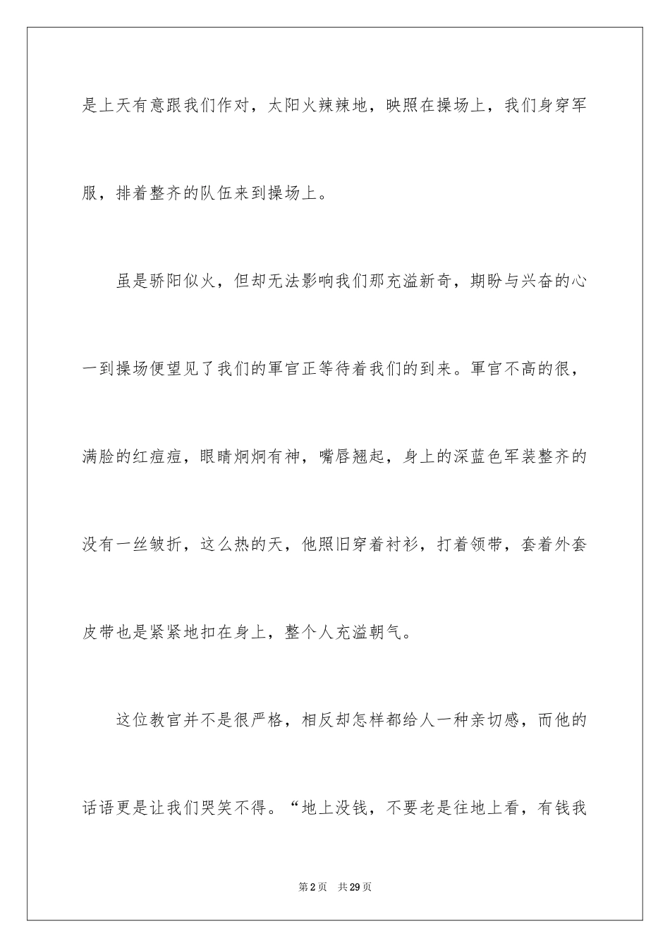 2024军训周记_154_第2页