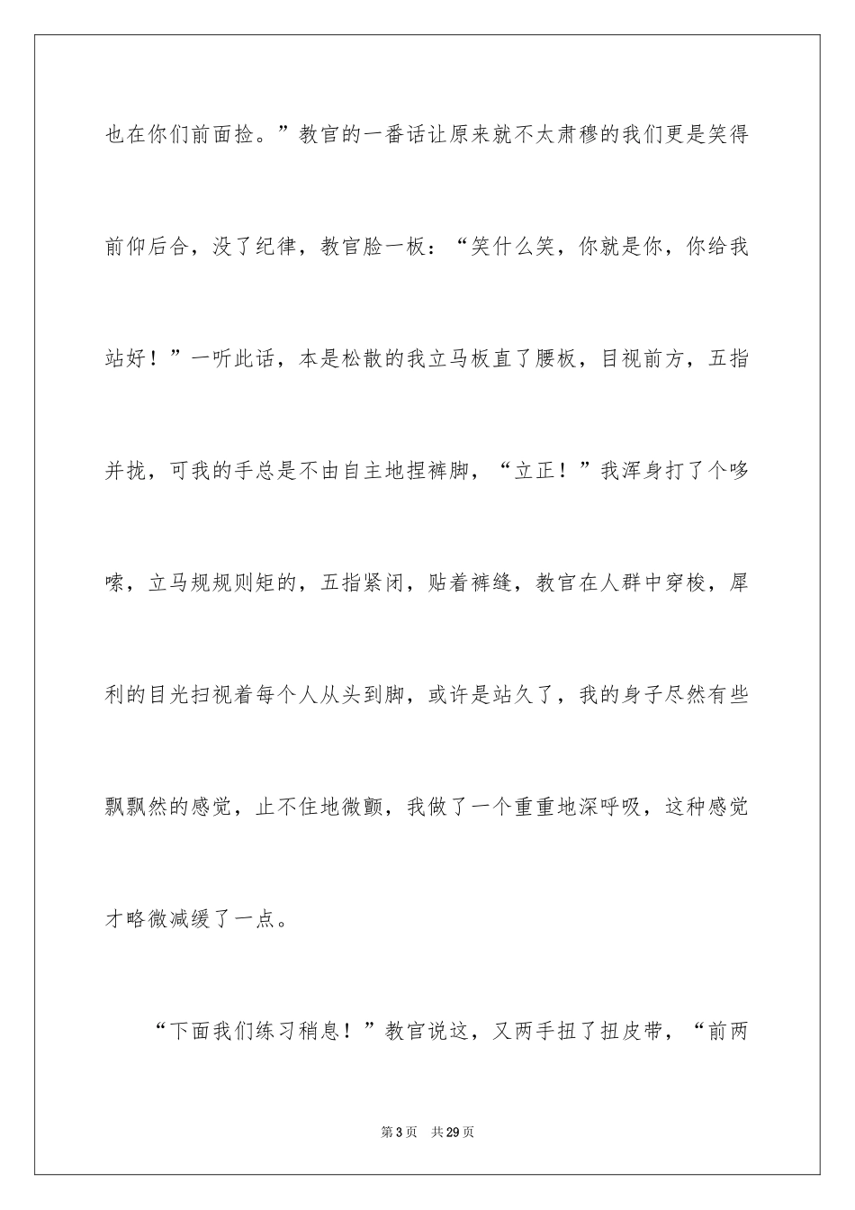 2024军训周记_154_第3页