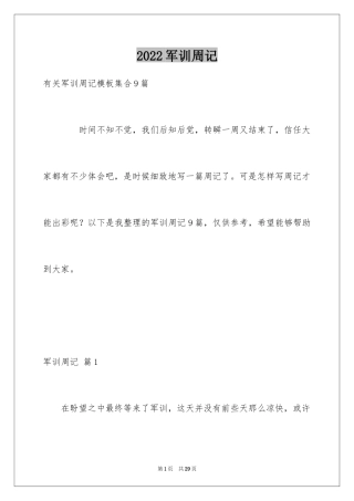 2024军训周记_154