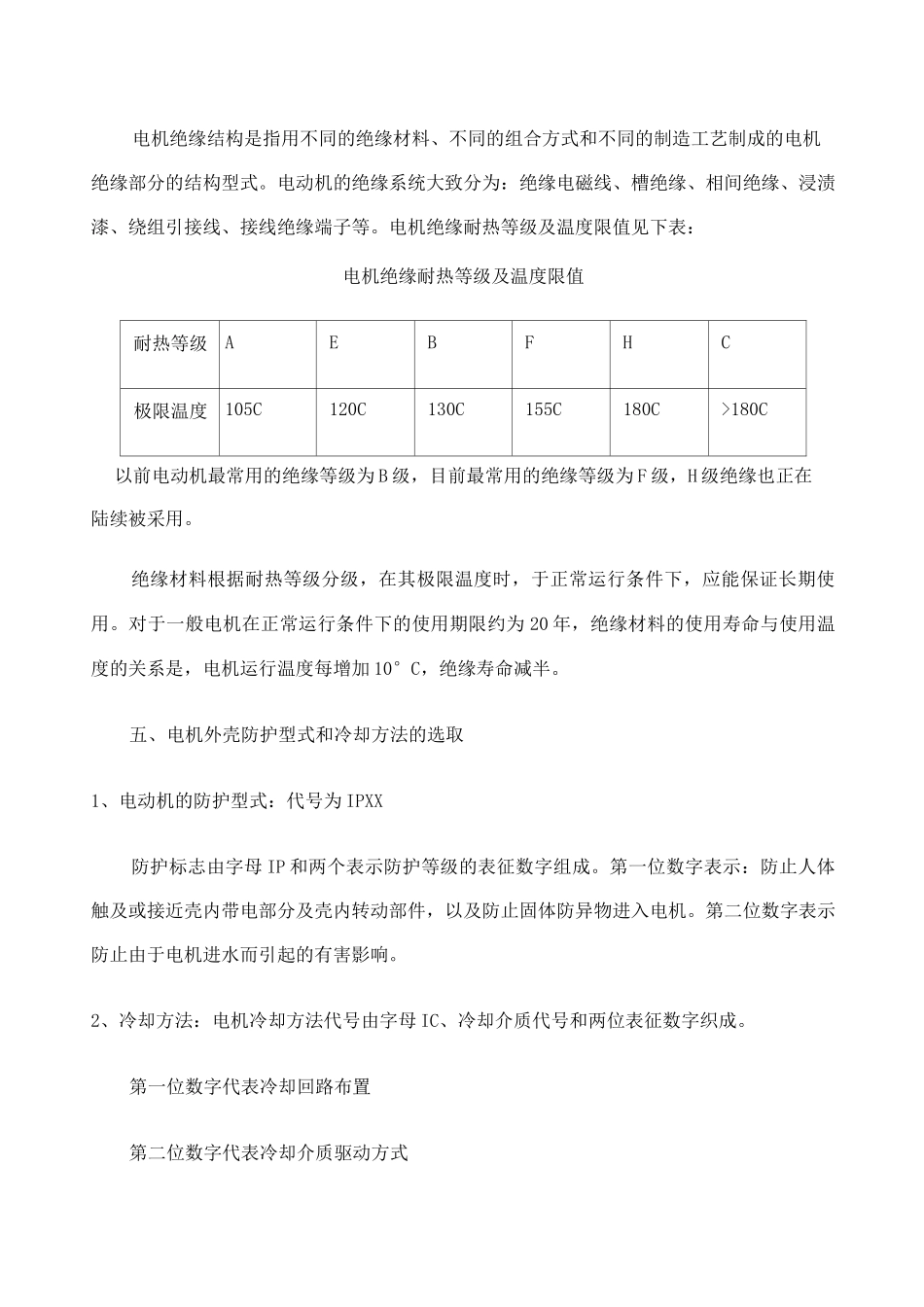 电机选型知识_第3页